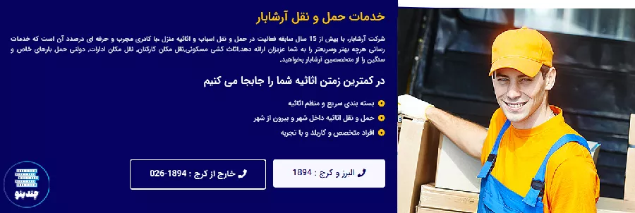 آرشا بار - شرکت باربری کرج