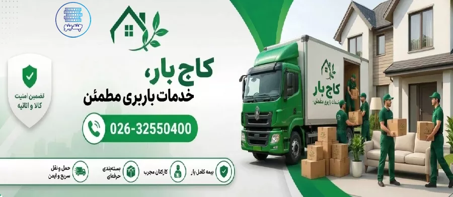 کاج بار - اتوبار در کرج