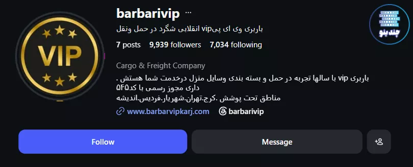 باربری vip کرج