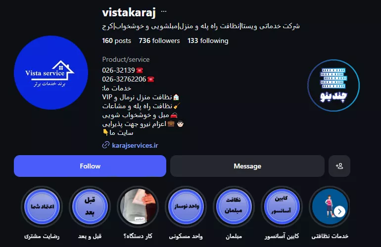 ویستا - شرکت نظافتی کرج
