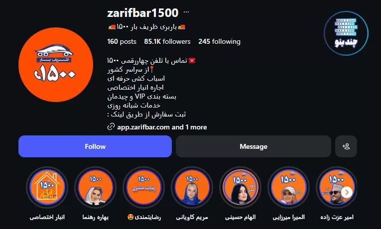 اینستاگرام اتوبار و باربری ظریف بار