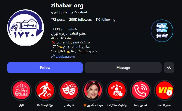 شرکت باربری و اتوبار زیبابار