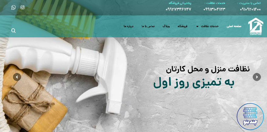 شرکت نظافتی دکاموند کرج