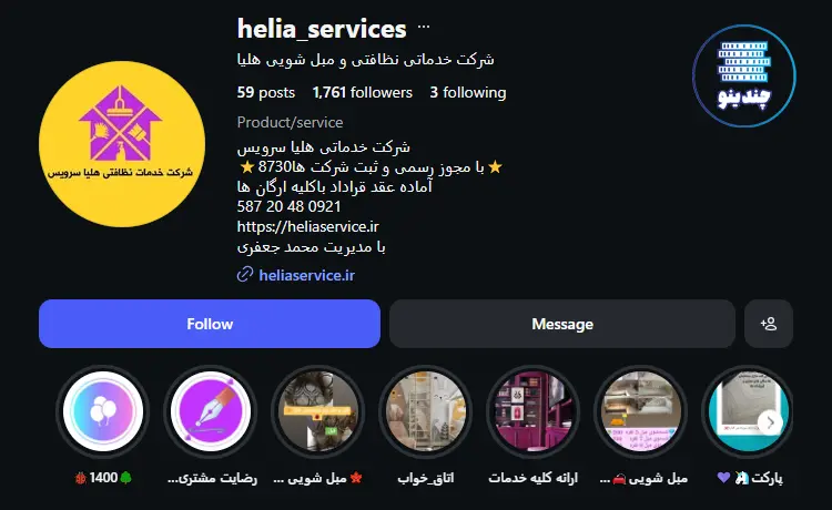 اینستاگرام شرکت خدماتی نظافتی هلیا سرویس