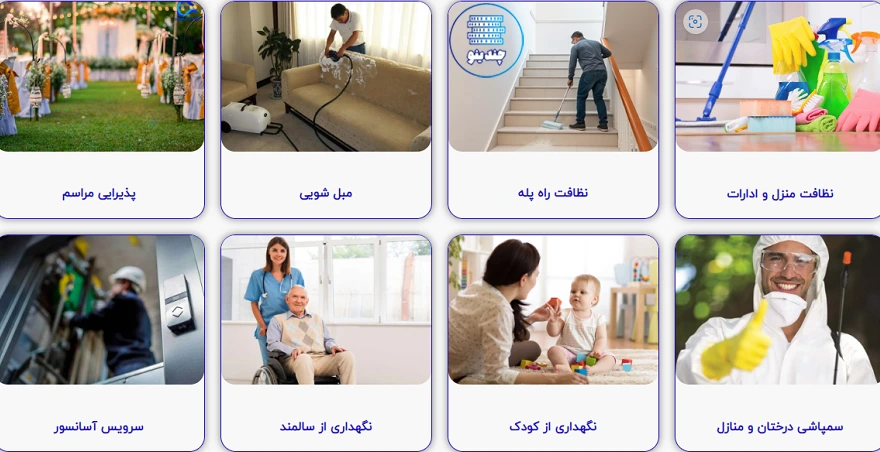 شرکت نظافتی پاک گستر کرج