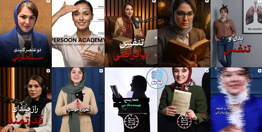 آکادمی گویندگی و فن بیان الهه پرسون